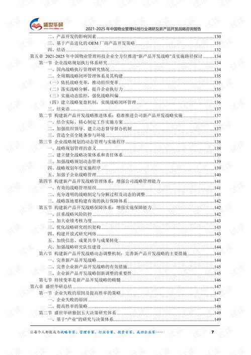2021-2025年中國(guó)物業(yè)管理科技行業(yè)調(diào)研及新產(chǎn)品開發(fā)戰(zhàn)略咨詢報(bào)告